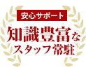 法人様限定 締め支払い対応可