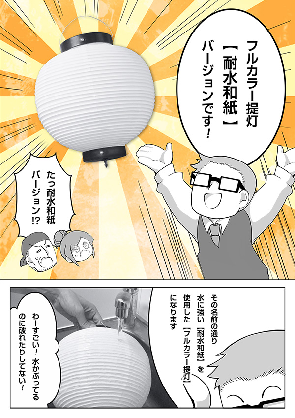 漫画で学ぶ提灯「イベント提灯が欲しい!」4ページ目