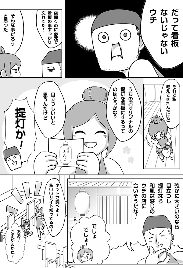 漫画で学ぶ提灯「店舗用提灯が 欲しい！」2ページ目