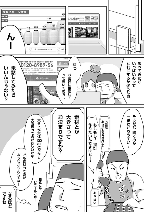 漫画で学ぶ提灯「店舗用提灯が 欲しい！」3ページ目