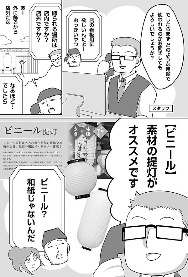 漫画で学ぶ提灯「店舗用提灯が 欲しい！」4ページ目