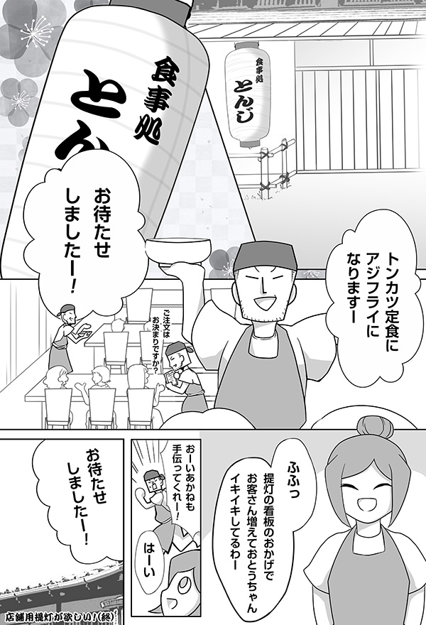 漫画で学ぶ提灯「店舗用提灯が 欲しい！」8ページ目