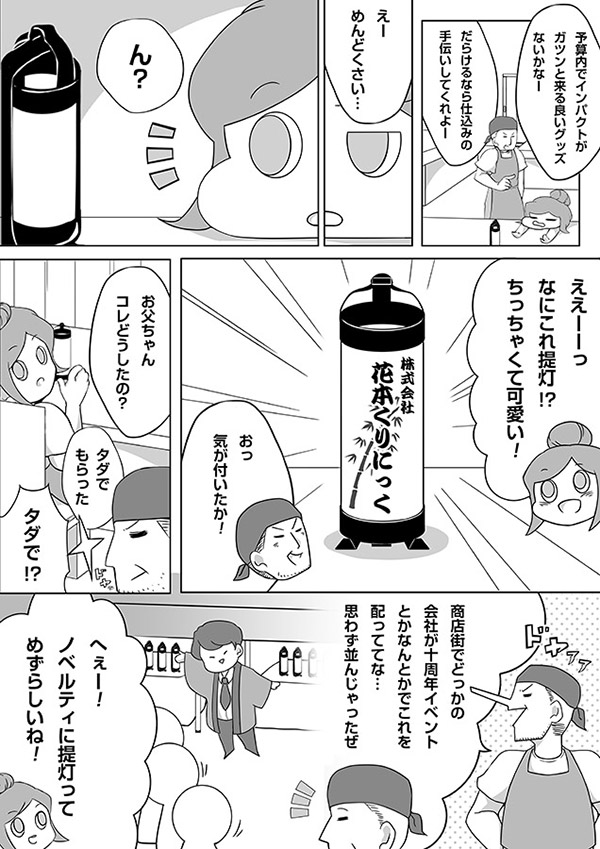 漫画で学ぶ提灯「ノベルティ提灯が欲しい！」2ページ目