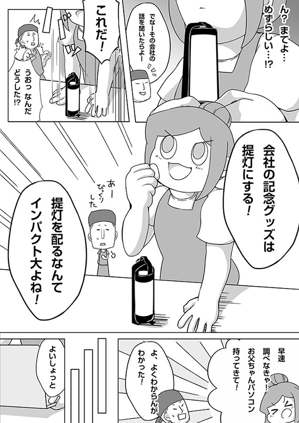 漫画で学ぶ提灯「ノベルティ提灯が欲しい！」3ページ目