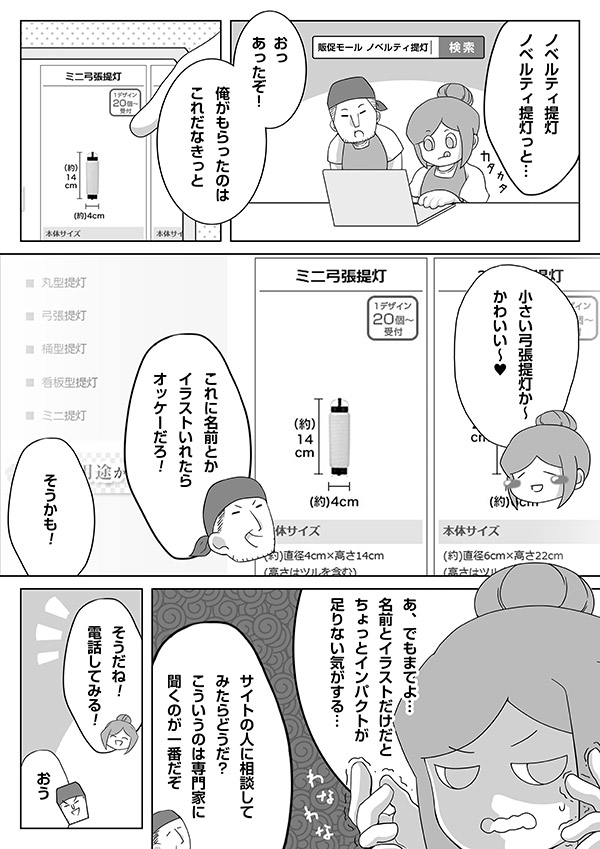 漫画で学ぶ提灯「ノベルティ提灯が欲しい！」4ページ目