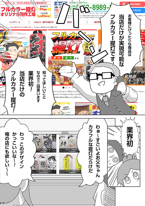 漫画で学ぶ提灯「ノベルティ提灯が欲しい！」6ページ目