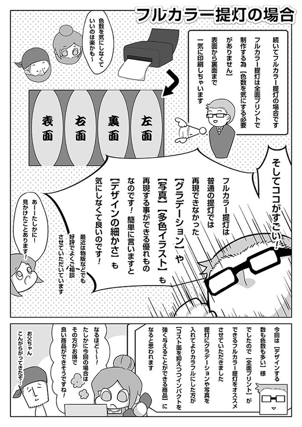 漫画で学ぶ提灯「ノベルティ提灯が欲しい！」9ページ目