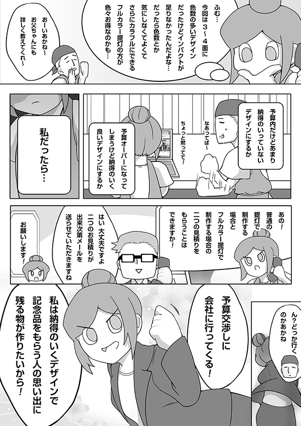 漫画で学ぶ提灯「ノベルティ提灯が欲しい！」10ページ目