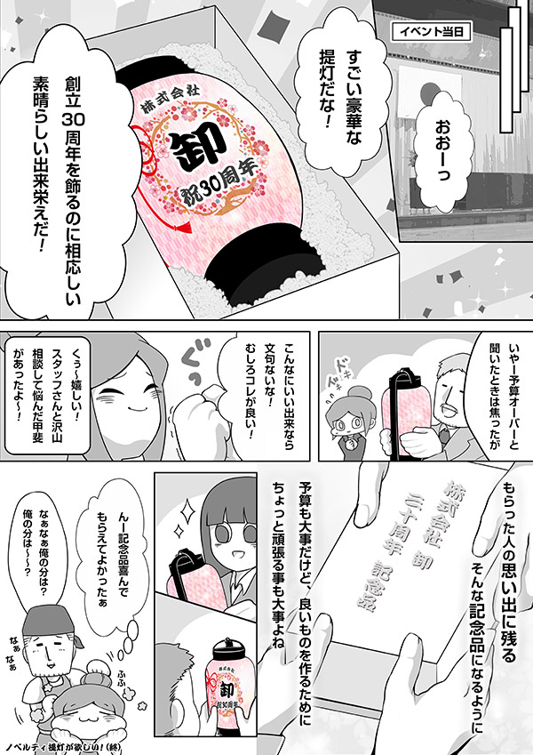 漫画で学ぶ提灯「ノベルティ提灯が欲しい！」11ページ目