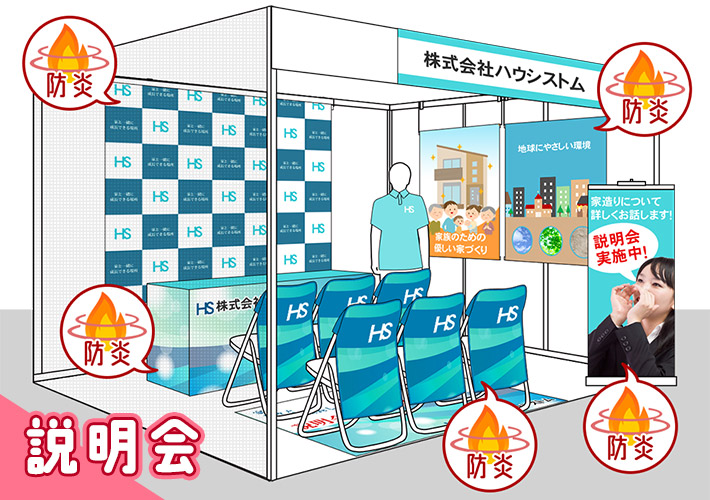 説明会ブースイメージ