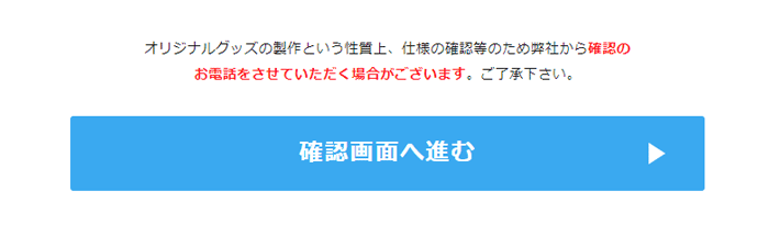 お見積もり　確認ボタン