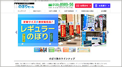 のぼりモール サイトトップイメージ