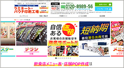 ラミネートパウチ印刷工場 サイトトップイメージ