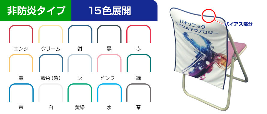 スタンダード:非防炎タイプ 15色展開