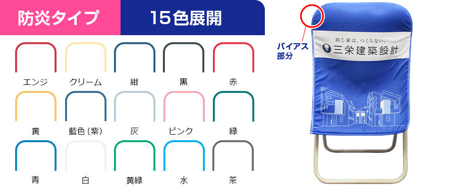 スタンダード:防炎タイプ 15色展開