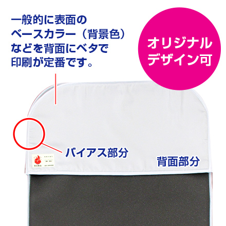 一般的に表面のベースカラー(背景色)などを背面にベタで印刷が定番です