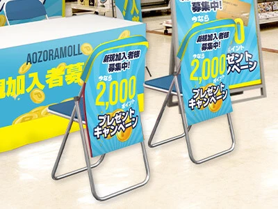 会員募集用