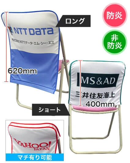 スタンダード椅子カバー仕様