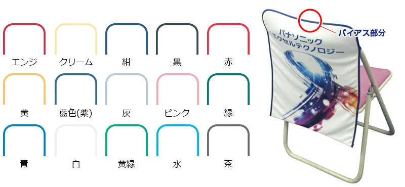 バイアスカラーのサンプル