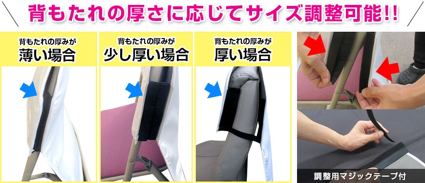 背もたれの厚さに応じてサイズ調整可能!!