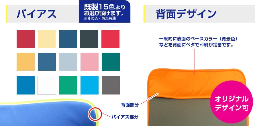 バイアス、背面デザインについて