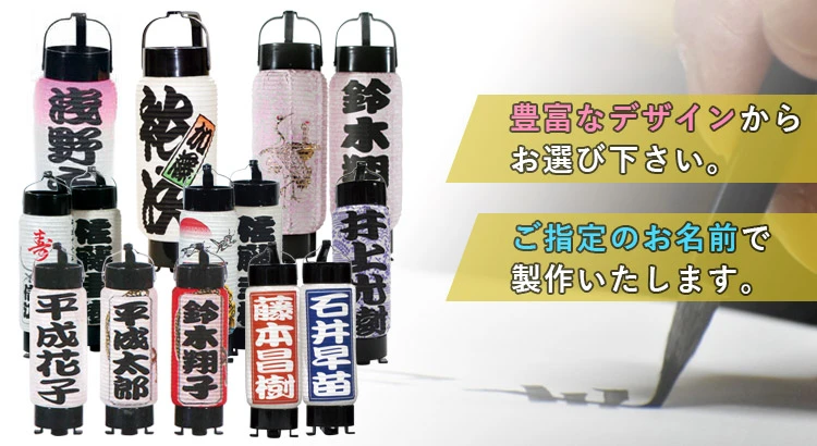 豊富なデザインからお選び下さい。ご指定のお名前で製作いたします。