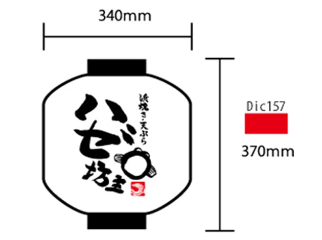 製作事例 No.11　尺丸ビニール提灯 名入れデザインデータ