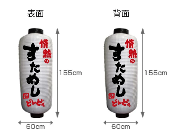 製作事例 No.12　博多長ビニール提灯 名入れデザインデータ
