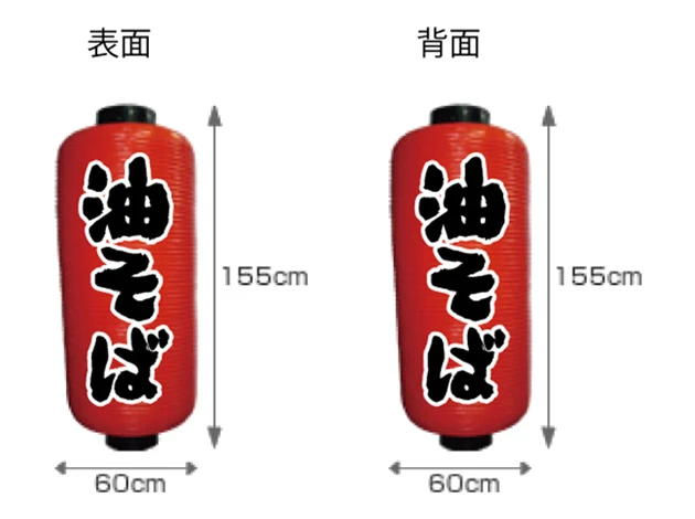 製作事例 No.13　博多長ビニール提灯 名入れデザインデータ