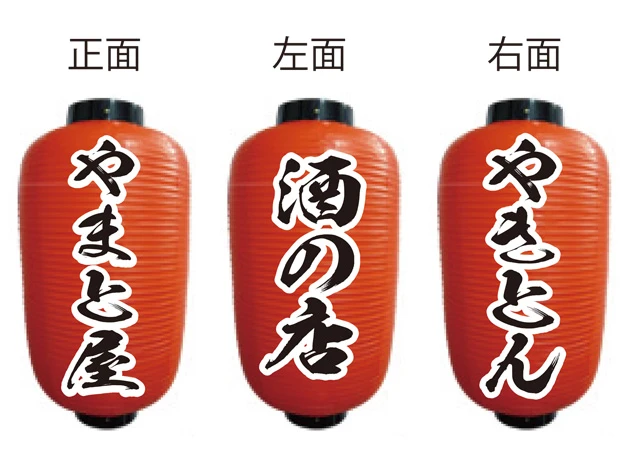 製作事例 No.1　尺六長型ビニール提灯 名入れデザインデータ