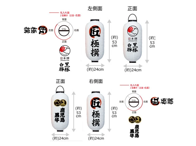 製作事例 No.280　9号長型ビニール提灯 名入れデザインデータ