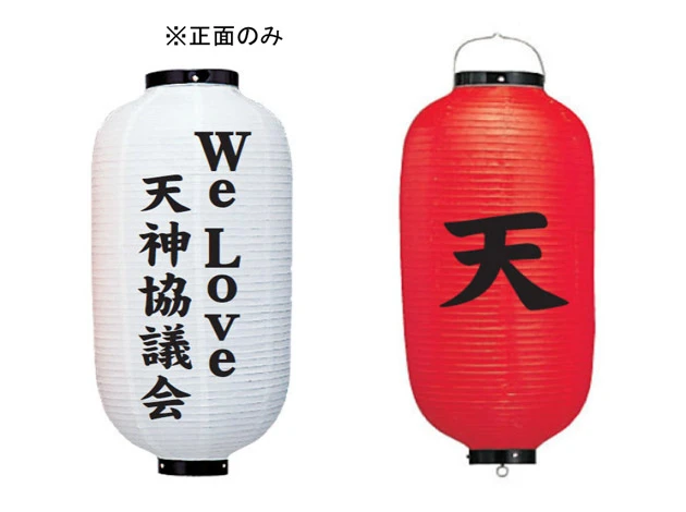 製作事例 No.287　9号長型ビニール提灯 名入れデザインデータ