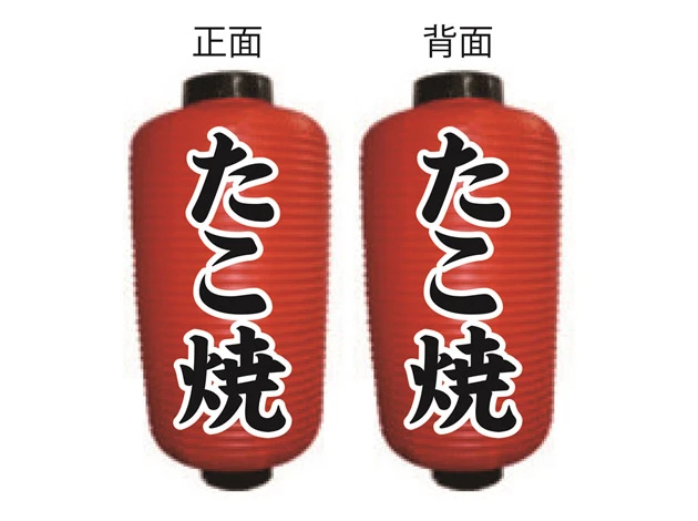 製作事例 No.288　大看板ビニール提灯 名入れデザインデータ
