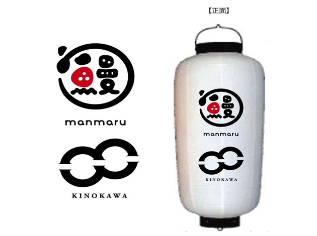 製作事例 No.291　博多長ビニール提灯 名入れデザインデータ