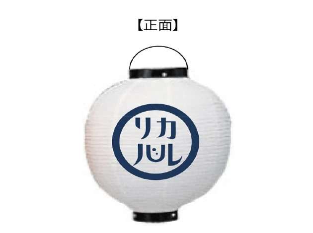 製作事例 No.292　10号丸型ビニール提灯 名入れデザインデータ