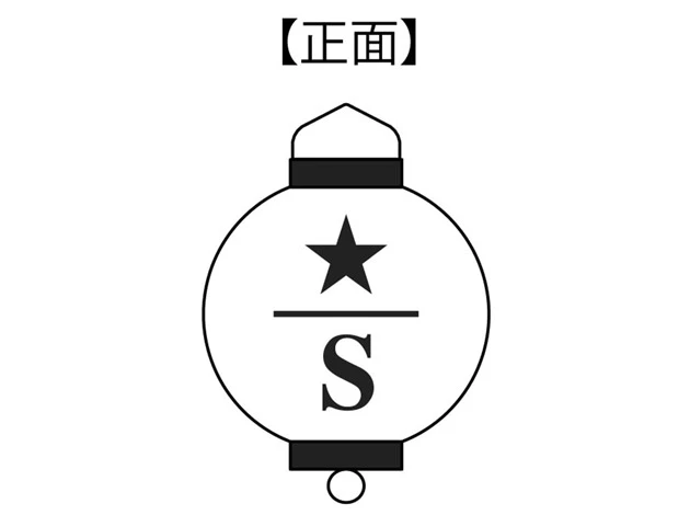 製作事例 No.293　尺六丸型和紙提灯 名入れデザインデータ