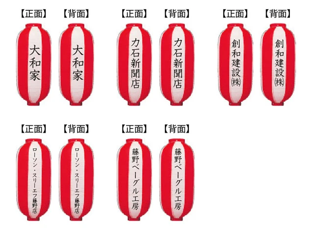 製作事例 No.296　9号長型ビニール提灯 名入れデザインデータ