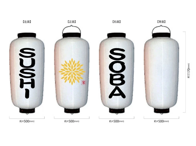 製作事例 No.306　大看板ビニール提灯 名入れデザインデータ