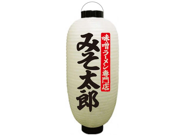 製作事例 No.307　大長丸FRP提灯 名入れデザインデータ