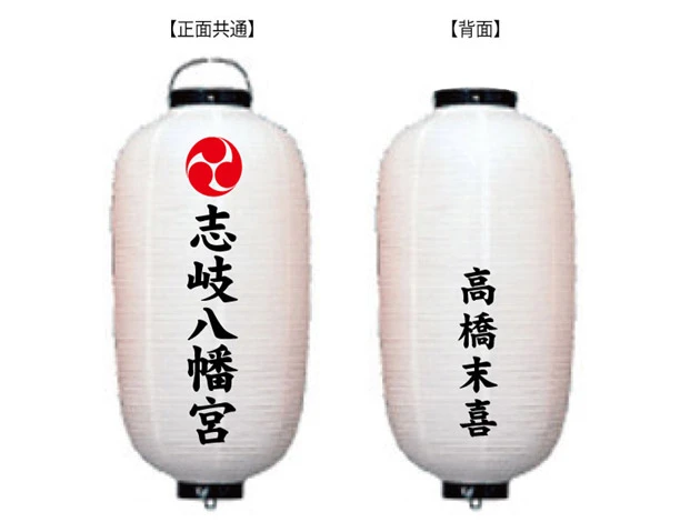 製作事例 No.309　12号長型ビニール提灯 名入れデザインデータ