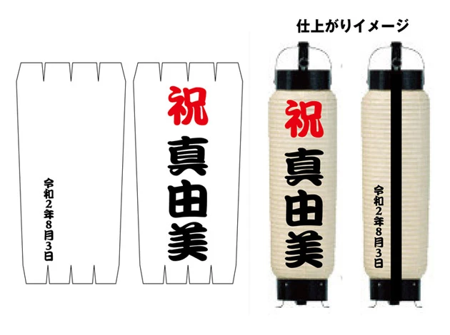 製作事例 No.310　中太弓張和紙提灯 名入れデザインデータ