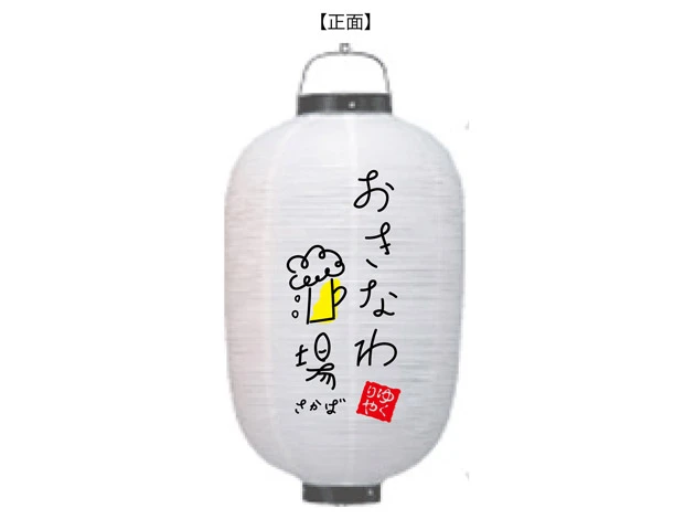 製作事例 No.317　14号堂島ビニール提灯 名入れデザインデータ