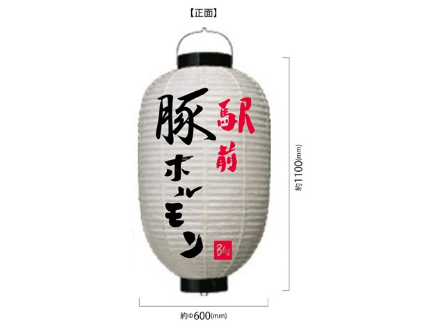 製作事例 No.320　20号長型ビニール提灯 名入れデザインデータ