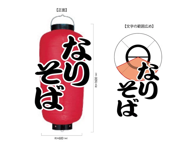 製作事例 No.329　博多長ビニール提灯 名入れデザインデータ