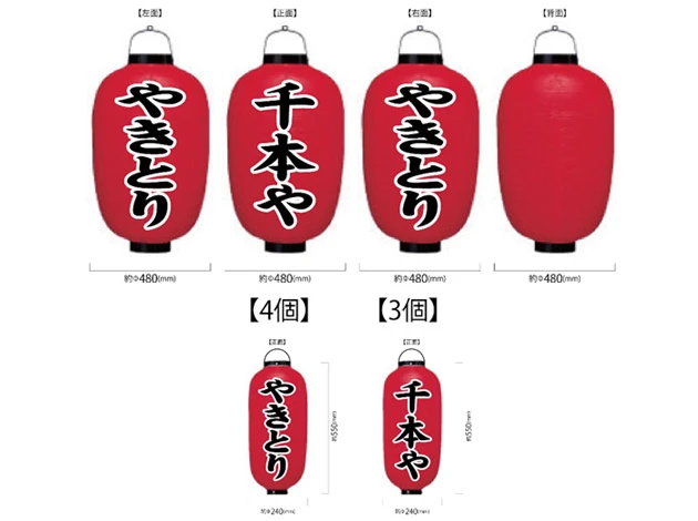 製作事例 No.335　17号長型ビニール提灯・9号長型ビニール提灯 名入れデザインデータ