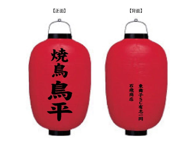 製作事例 No.339　17号長型ビニール提灯 名入れデザインデータ