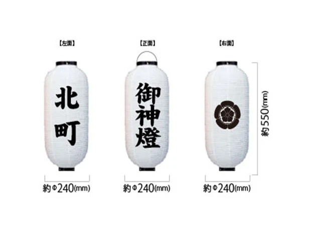 製作事例 No.344　9号長型ビニール提灯 名入れデザインデータ