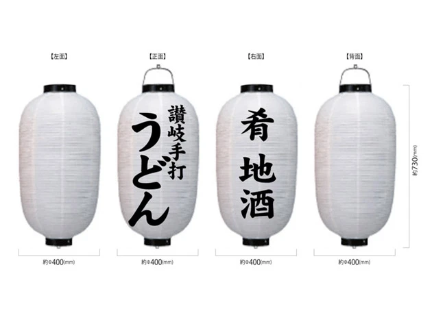 製作事例 No.348　15号長型ビニール提灯 名入れデザインデータ