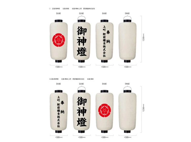 製作事例 No.351　大看板和紙提灯 名入れデザインデータ