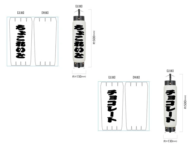 製作事例 No.352　中太弓張り提灯 名入れデザインデータ
